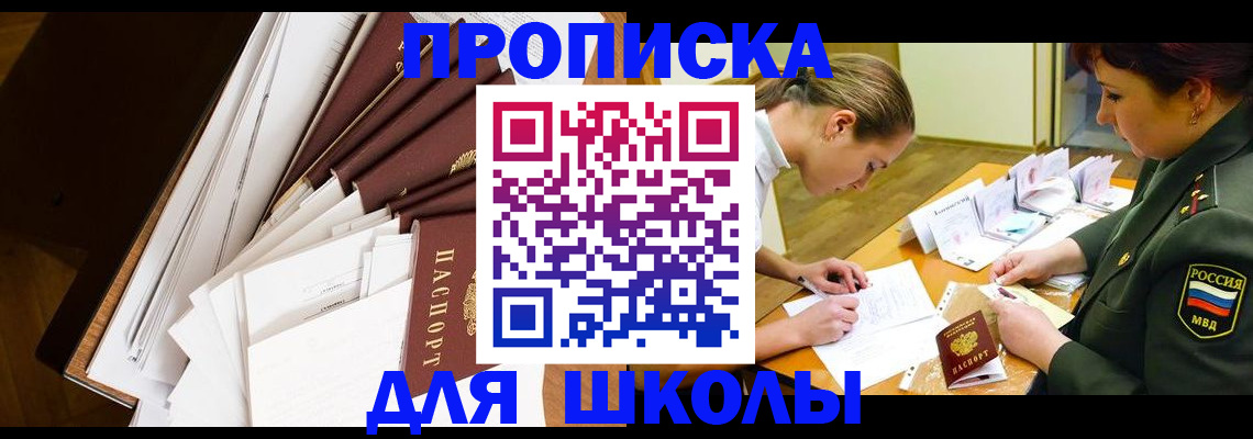 прописка штамп в Шимановске