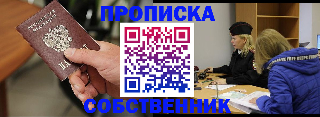 прописка в Шимановске