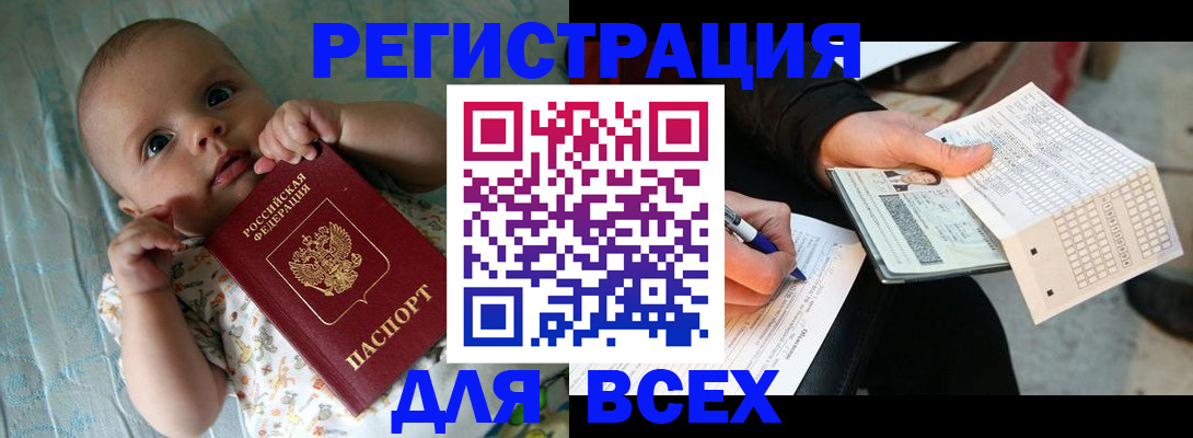 прописка паспорт в Шимановске