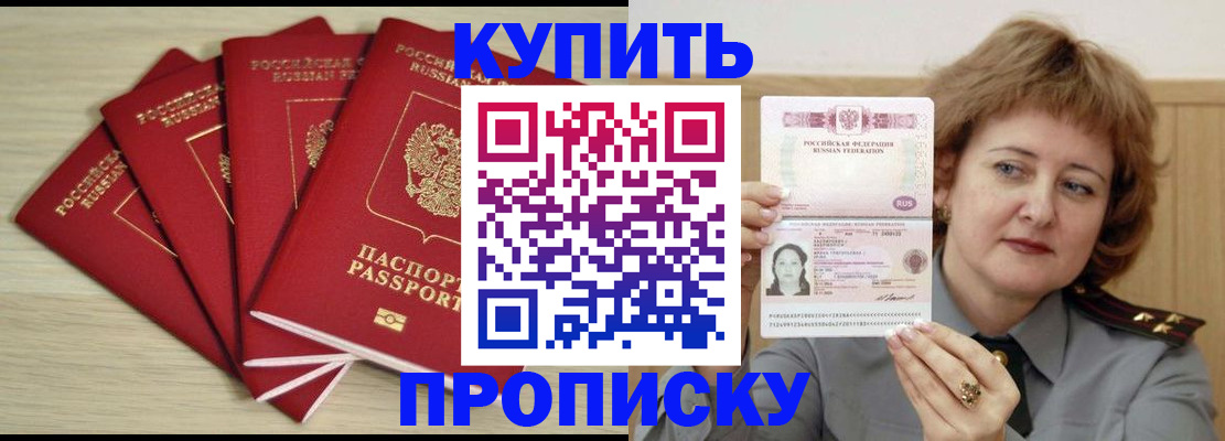 прописка регистрация в Шимановске