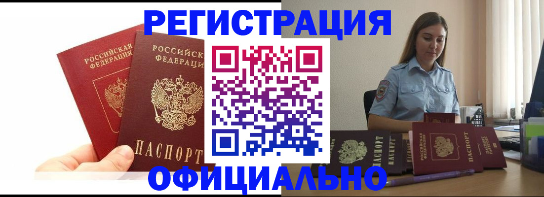 временная регистрация для школы в Шимановске