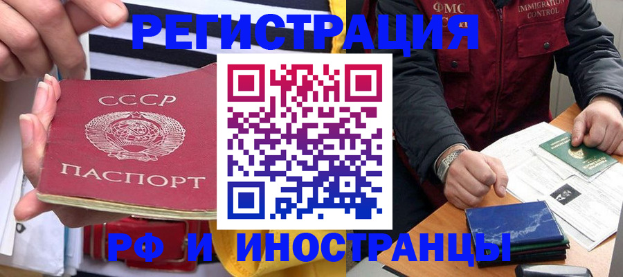 временная регистрация в квартире в Шимановске