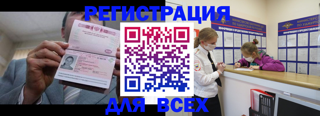 прописка ребенка в Шимановске