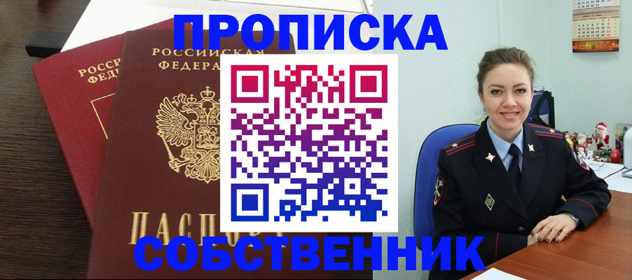 временная регистрация надежно в Шимановске