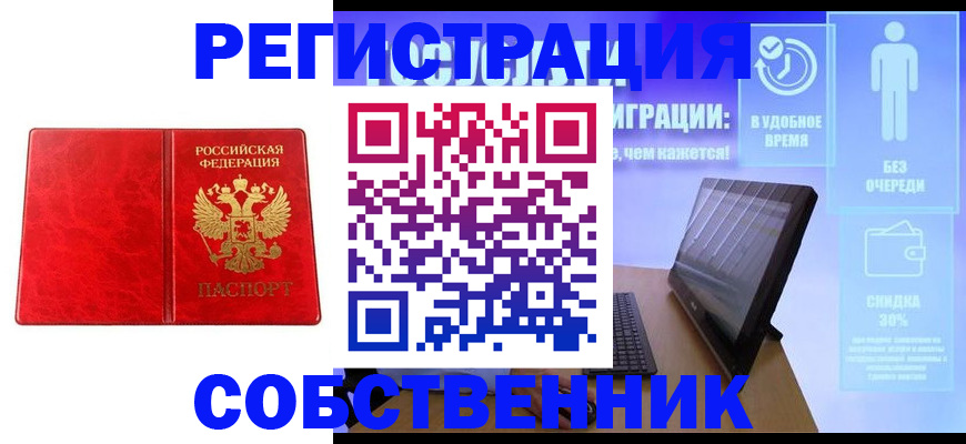 купить прописку в Шимановске
