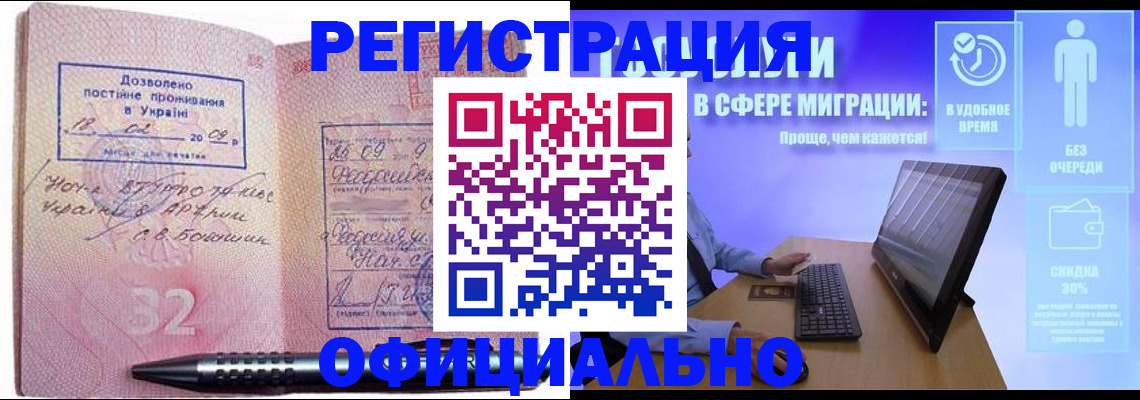 временная регистрация 2025 в Шимановске