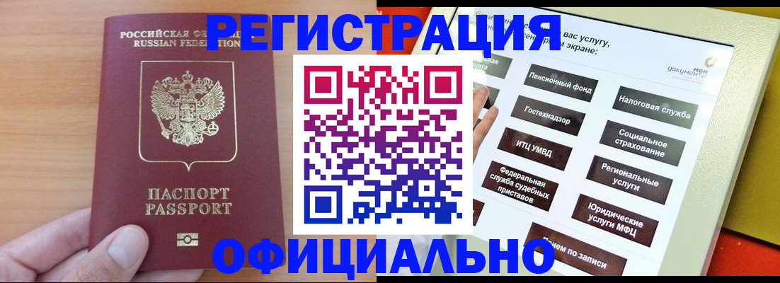 прописка штамп в Шимановске