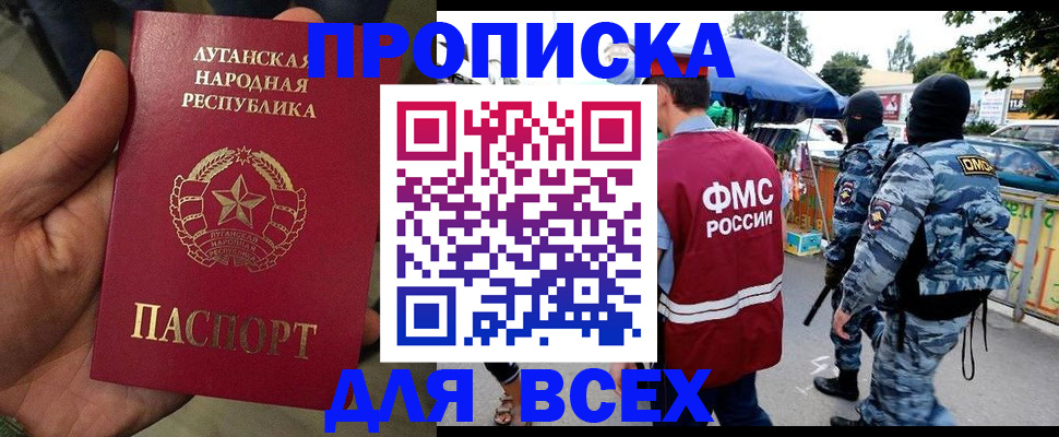 прописка для работы в Шимановске