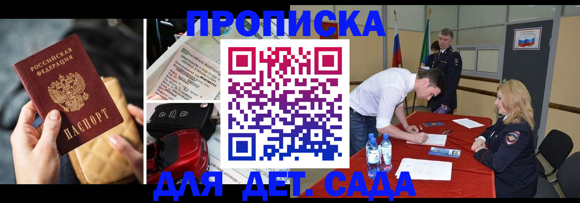 временная регистрация купить в Шимановске