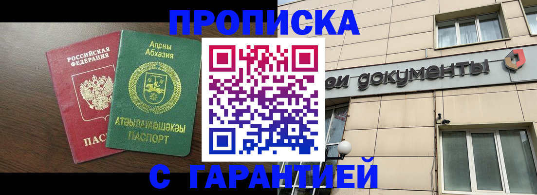 прописка в Шимановске